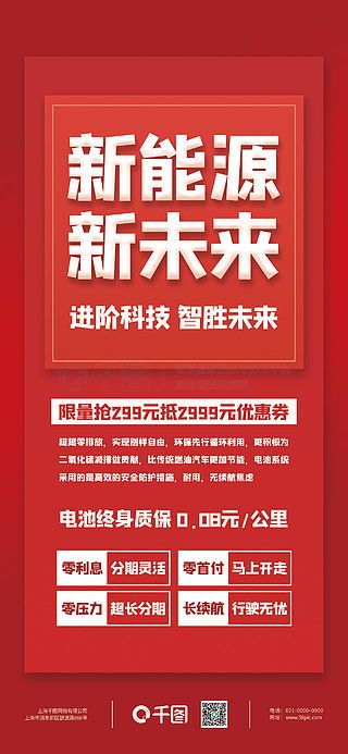 千图网 红色如潮，勾画广告设计的灵魂矢量