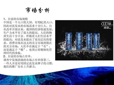 清扬洗发水广告策划