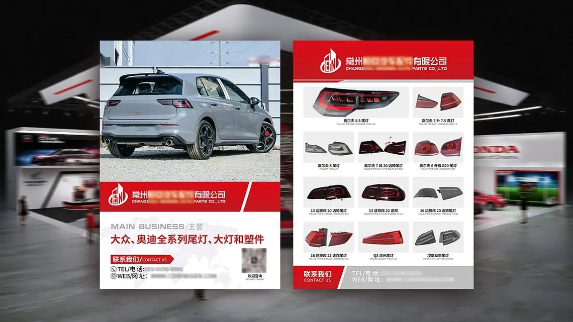 汽车配件展会产品物料推广海报