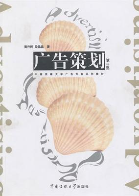广告策划